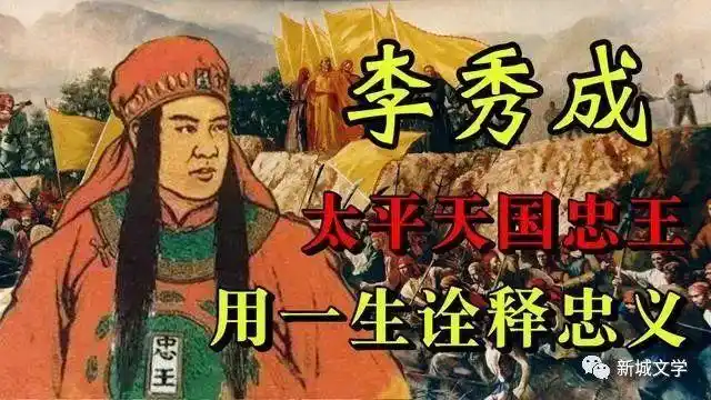 江瀚:太平天国忠王李秀成是沭阳人吗?