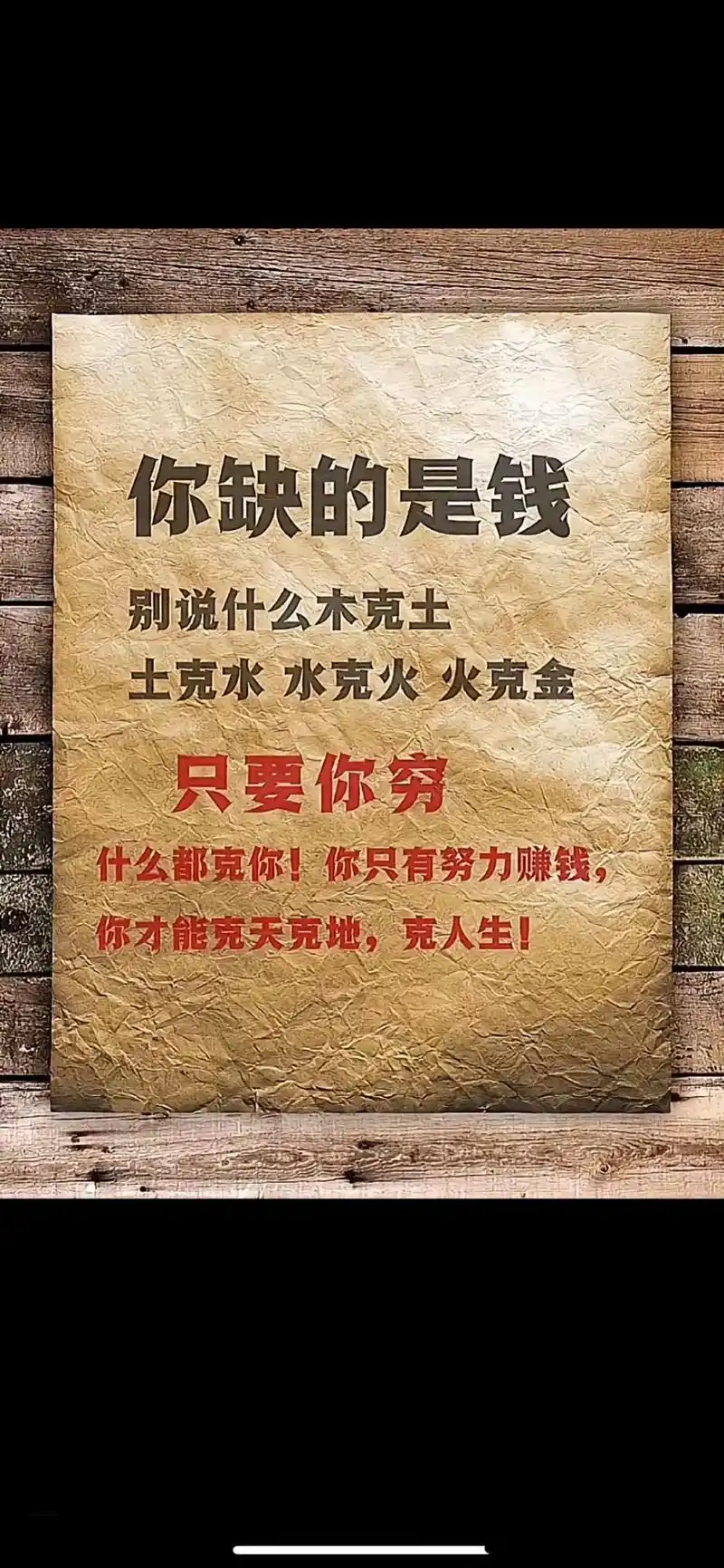 何以解忧唯有暴富 现实会告诉你,握在手心里的钱,永远比那抓不住的心