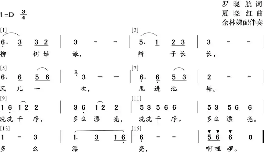 小班音乐律动柳树姑娘