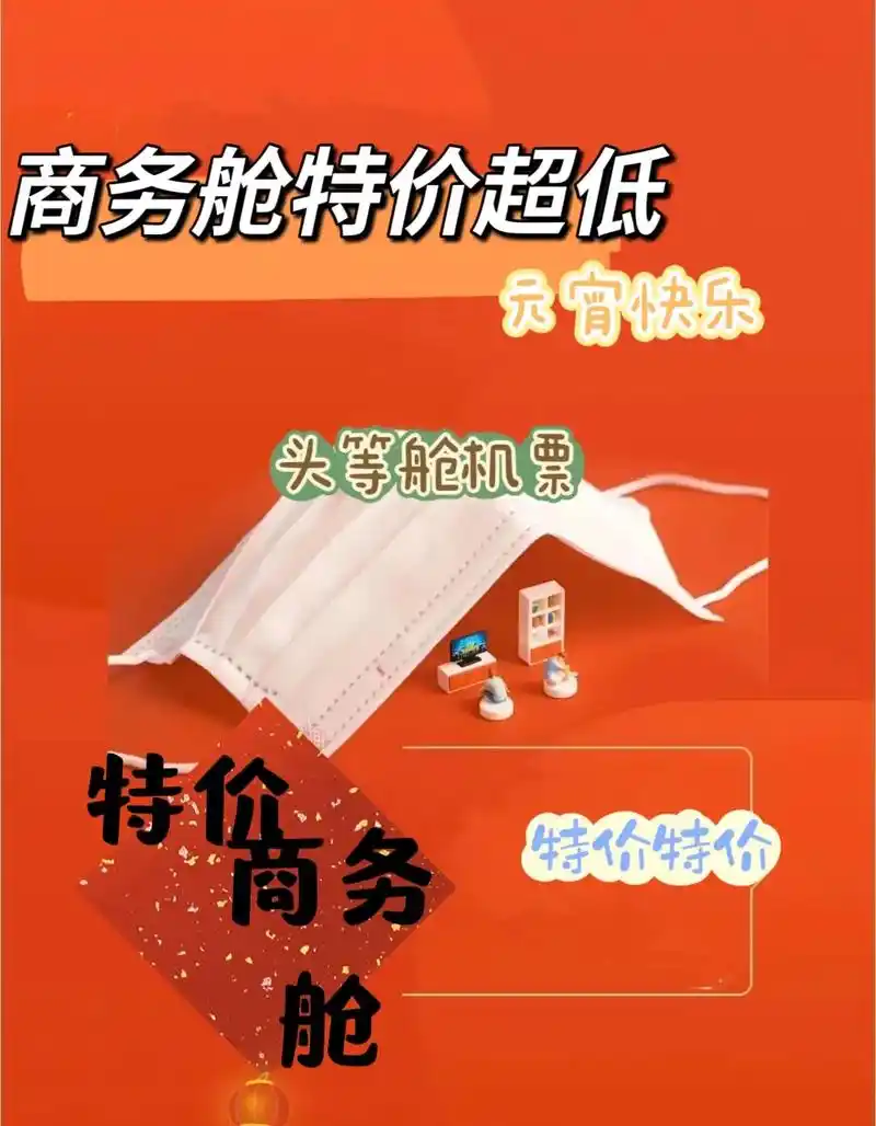 商务舱 头等舱 特价 每天大量出票.2.28国内-香港-墨尔 - 抖音