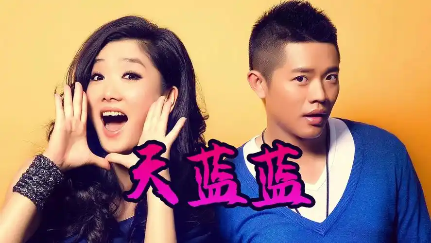 《天蓝蓝》凤凰传奇 经典华语老歌 蓝天白云羊群