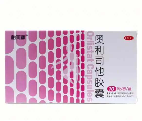 奥利司他胶囊的作用