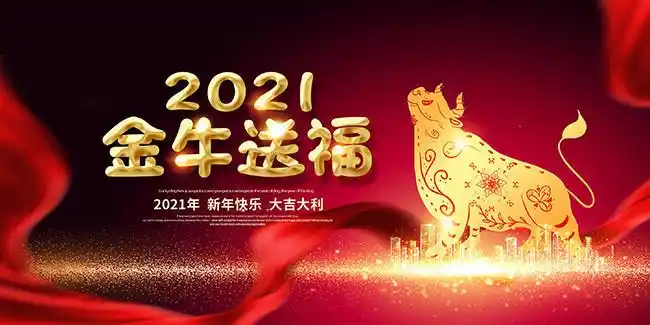主题为牛年晚会,可用作2021,春节晚会,年会,新年年会等相关设计的参考