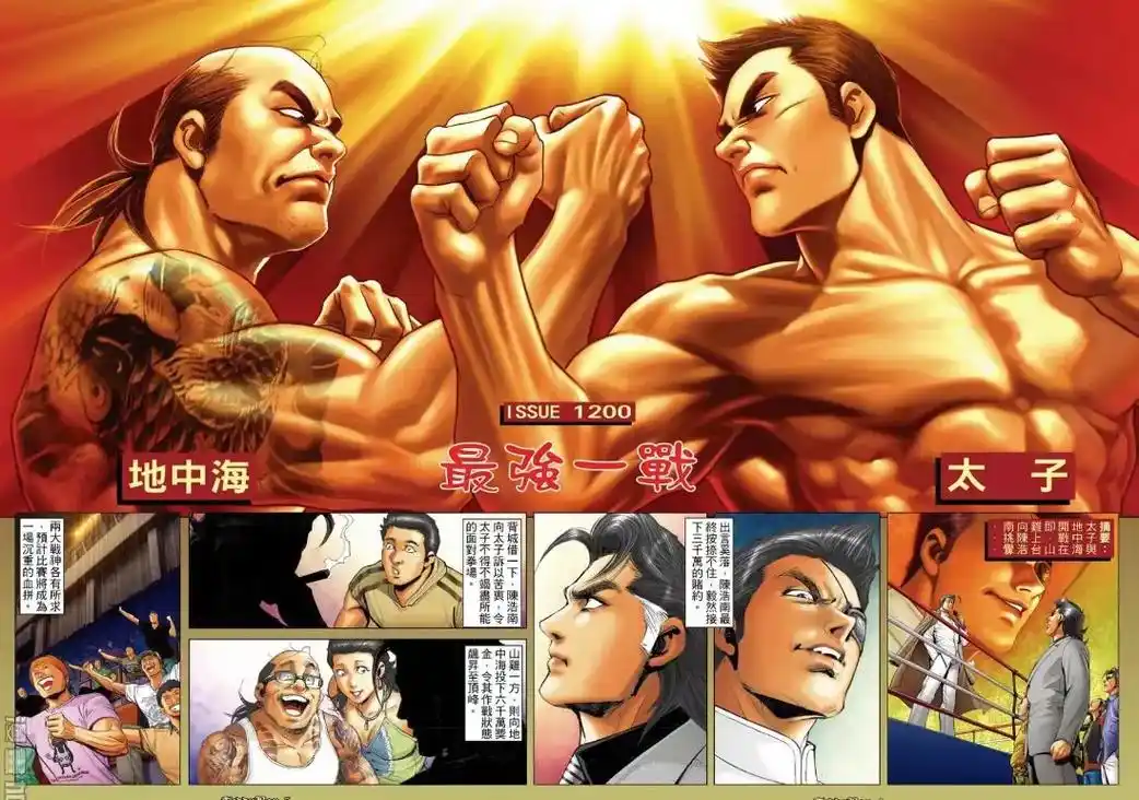 古惑仔漫画 #古惑仔系列 #古惑仔 先经心腹手下背叛,后在 - 抖音