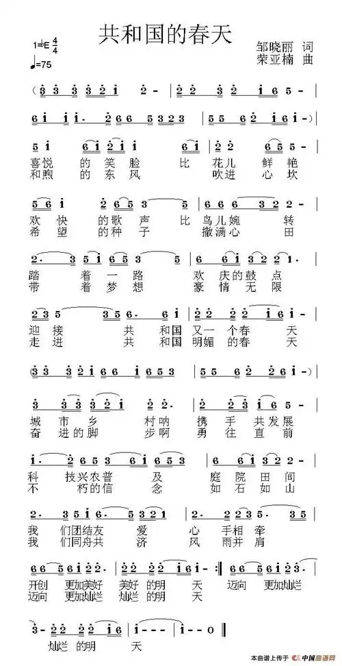 共和国的春天_简谱_搜谱网