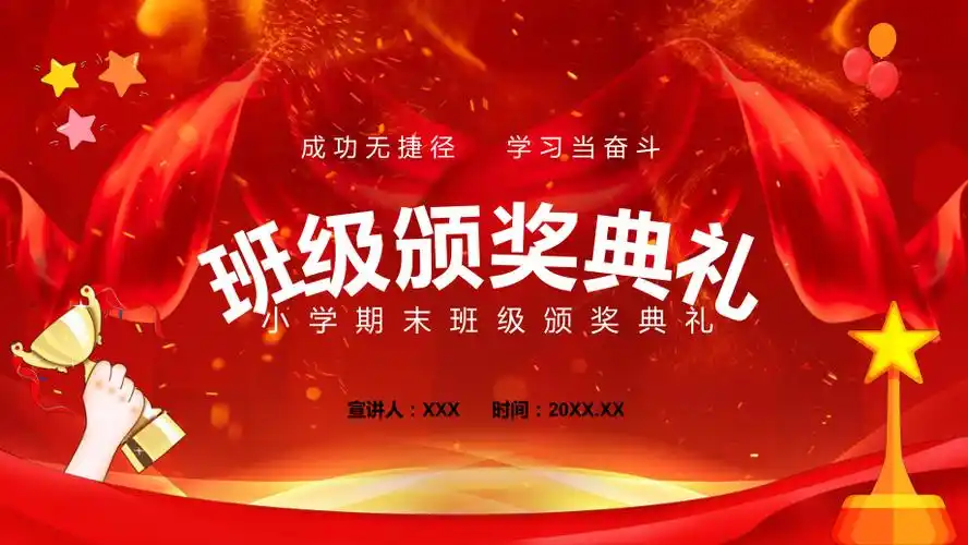 小学期末班级颁奖典礼动态ppt模板