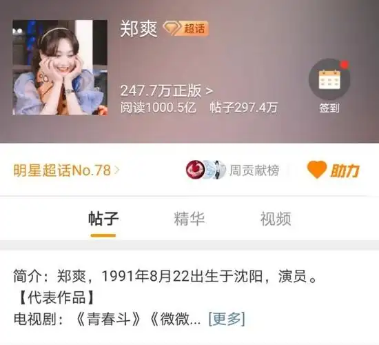 超话阅读量突破1000亿郑爽的话题女王之路值得么