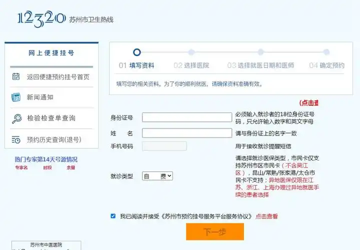 苏州九院预约挂号流程详解