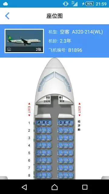 春秋航班9c8585能坐多少乘客?