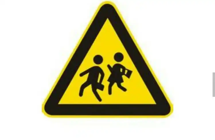 元台沟学校 ——"交通安全伴我行"主题活动