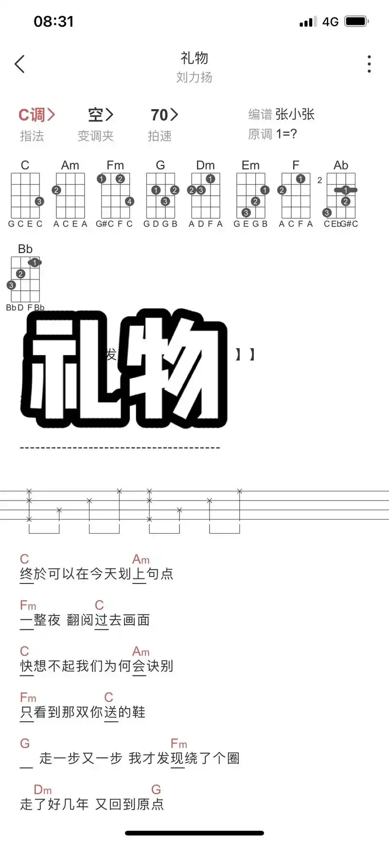 终于可以在今天晚上.#礼物 #吉他谱分享 #零基础学吉他 # - 抖音