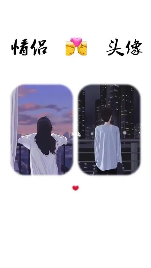 2021超火情侣头像背景图