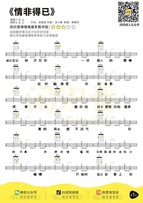 情非得已尤克里里谱_庾澄庆_c调切音扫弦_尤克里里弹唱谱 - 搜谱啦
