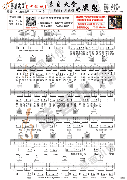 来自天堂的魔鬼邓紫棋