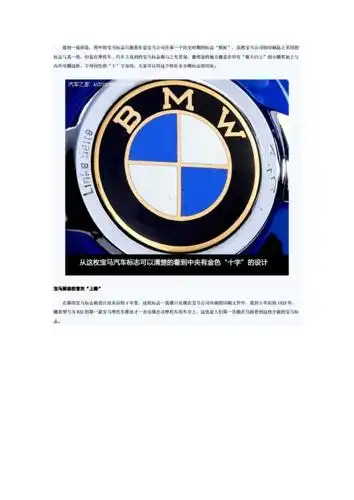 车标故事系列之四宝马车标演变史doc11页