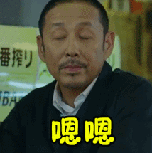 soogifsoogif出品我的前半生陈道明嗯嗯gif动图_动态图_表情包下载