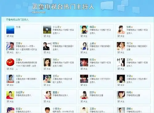 山东电视台齐鲁电视台济南电视台主持人