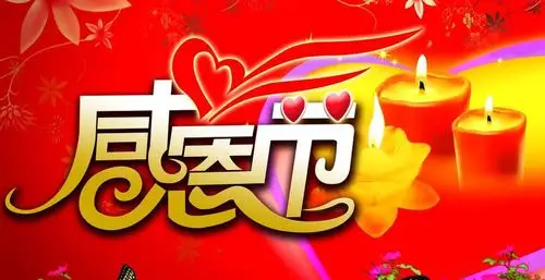 划出一道亮光,仿佛我送去一片光明,带去一丝希望,夹杂着一颗感恩的心