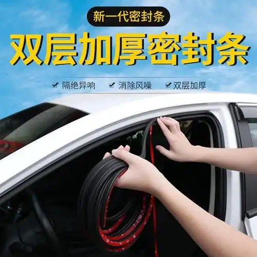 汽车密封条双层加厚隔音全系列车型专用专用车车门车用密封胶条