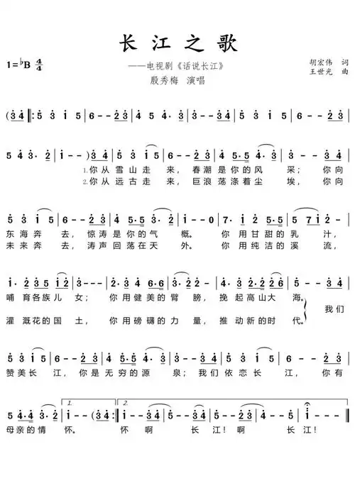 音乐课《长江之歌》