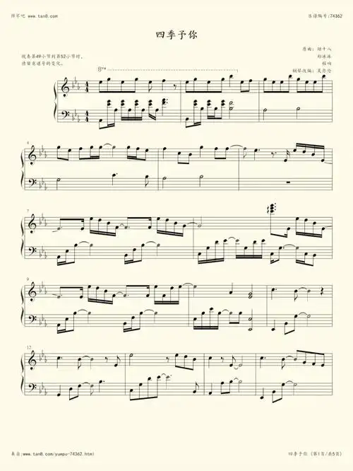 四季予你钢琴演奏版本曲谱钢琴曲谱子原版