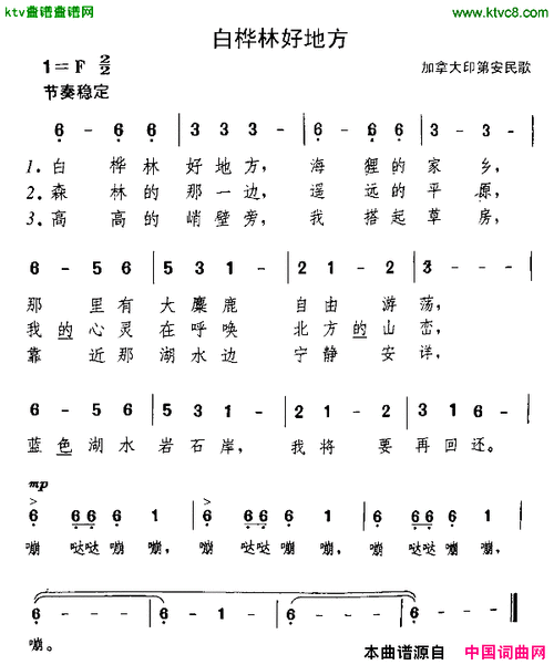 白桦林好地方[加拿大]简谱1