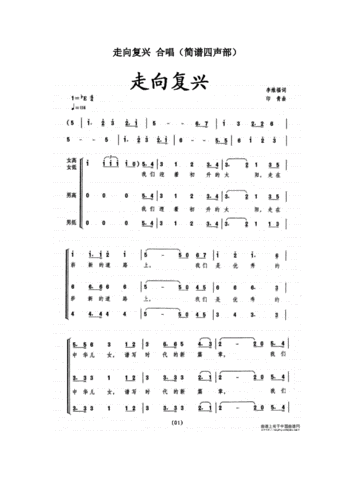 走向复兴 合唱(简谱四声部).doc 1页