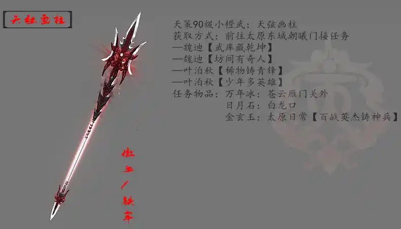 《剑网3》天策各品级橙武外观一览