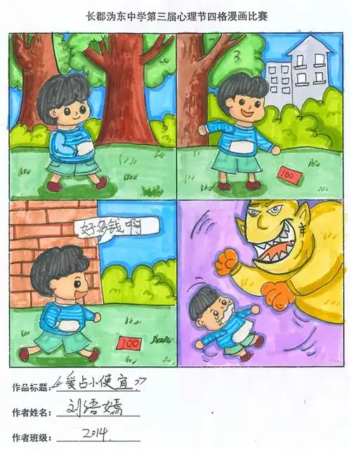 赋能!心理节四格漫画比赛!