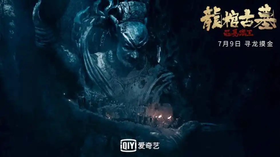 龙棺古墓西夏狼王定档79赵达联手黄奕探墓摸金