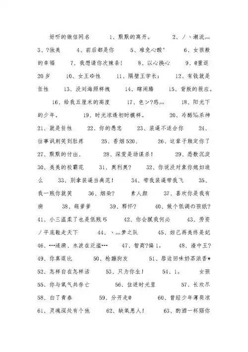 个性网名2021微信女生网名优雅2021好听的微信昵称_真的很好听2021 最