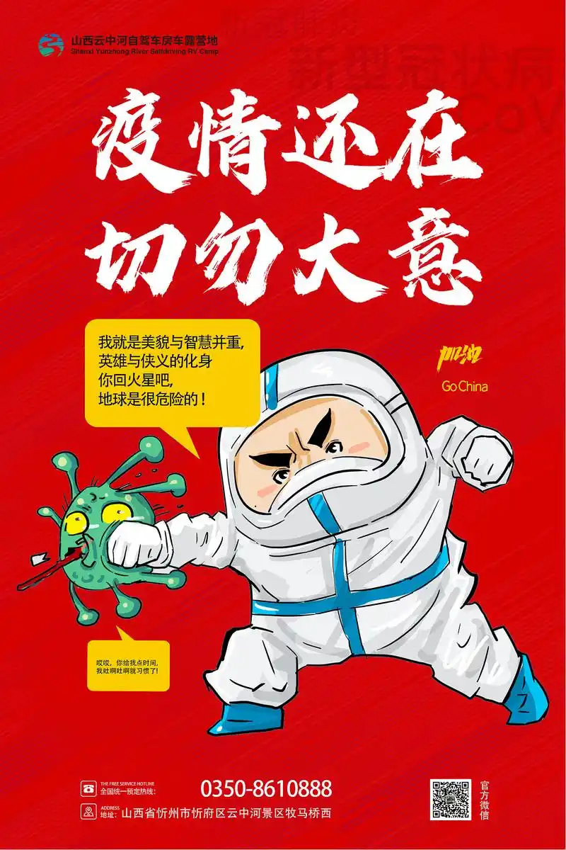 疫情防控|平面|海报|海边的阿娜达_原创作品-站酷zcool