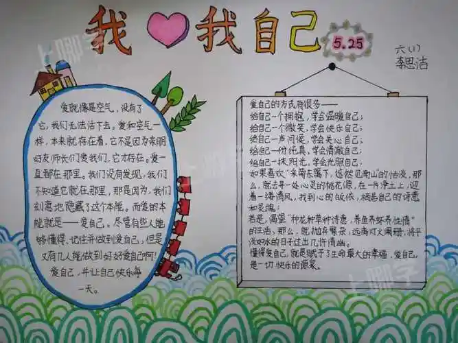 文章525我爱我自己心理作品展示