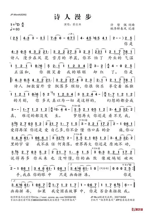 诗人漫步简谱(歌词)-蔡依林演唱-桃李醉春风记谱1