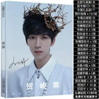 马嘉祺宋亚轩周边生日礼物签名海报 贺峻霖个人写真集套装[封面a]
