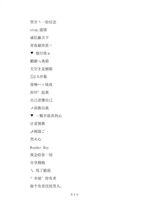 男生网名霸气君子坦荡荡