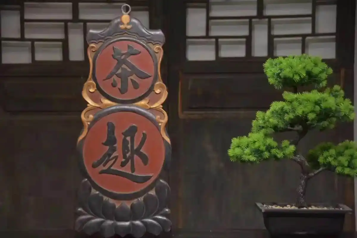 老挂匾茶趣手工雕刻字体流畅字义甚佳皮壳老辣保存完整