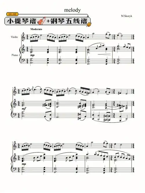 melody小提琴谱钢琴五线谱