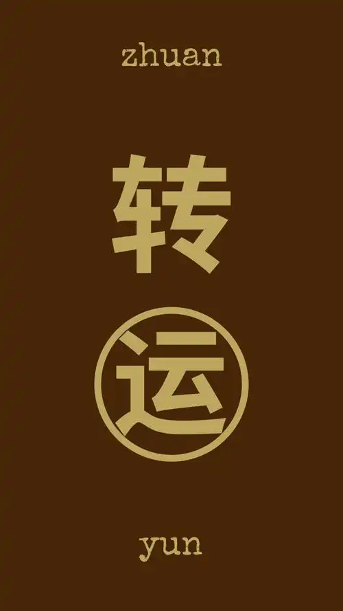 新年转运极简风手机壁纸