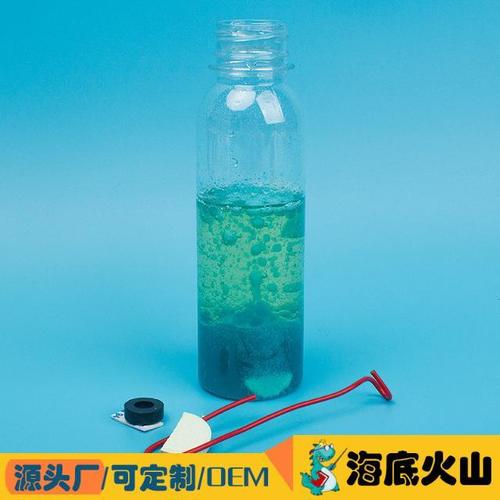 海底火山手工diy科技小制作化学小实验创意科学教具独立材料包新
