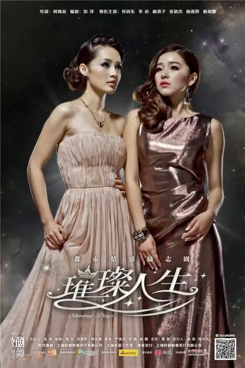 璀璨人生女神版手机壁纸