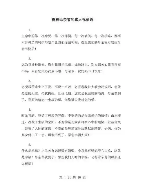 祝福母亲节的感人祝福语