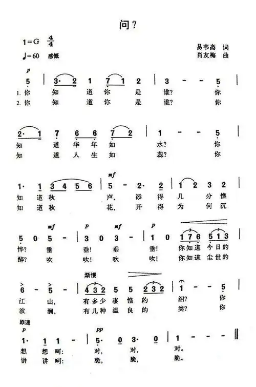 问?(易韦斋词 肖友梅曲)简谱(图1)