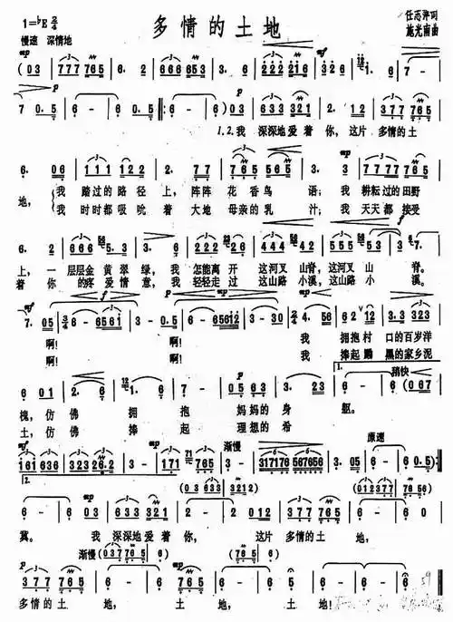 多情的土地_多情的土地简谱_多情的土地吉他谱_钢琴谱-查字典简谱网