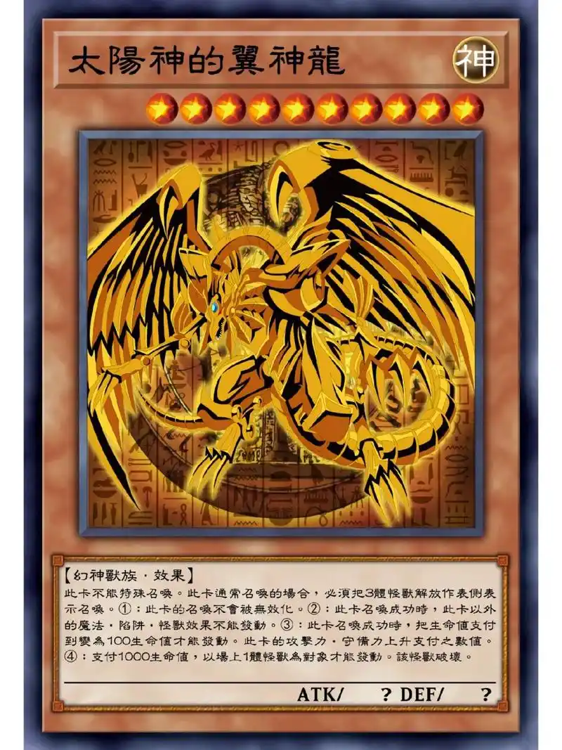 游戏王卡片分享—拉之翼神龙 太阳神拉之翼神龙,在