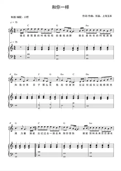 和你一样(和弦弹唱版)钢琴谱-c调-虫虫钢琴