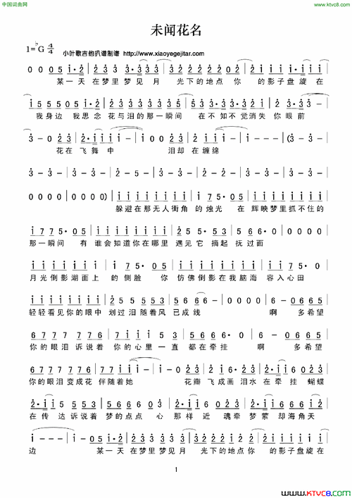 未闻花名简谱
