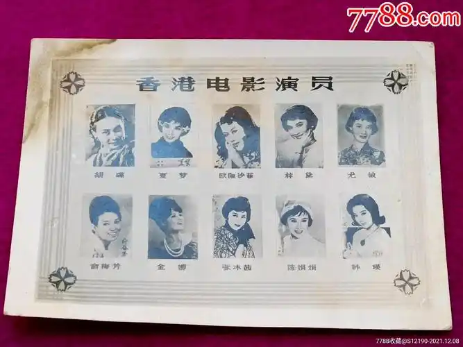 香港十大电影女演员黑白老照片