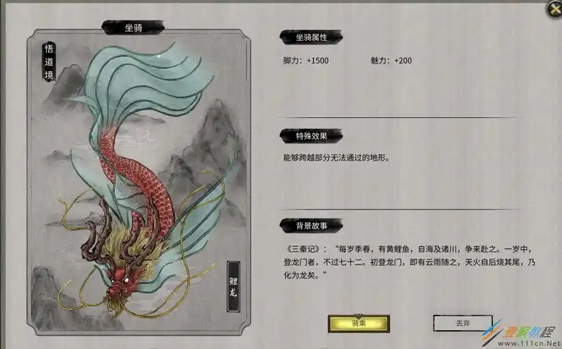 鬼谷八荒悟道坐骑鲤龙如何获取鬼谷八荒悟道坐骑鲤龙获取方法