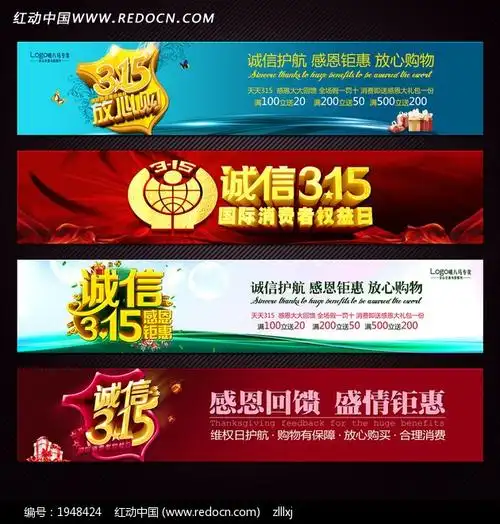 淘宝素材 节日促销广告 诚信315网站横幅广告banner广告 素材描述:红